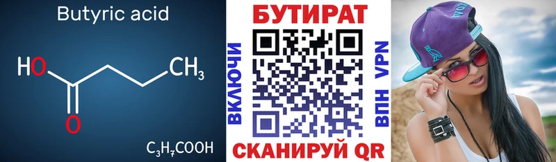Бутират Butirat  закладки  MEGA сайт  Татарск 